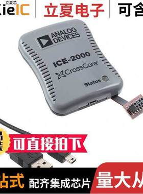 ADZS-ICE-2000开发板 〔EMULATOR BLA【FIN 〕