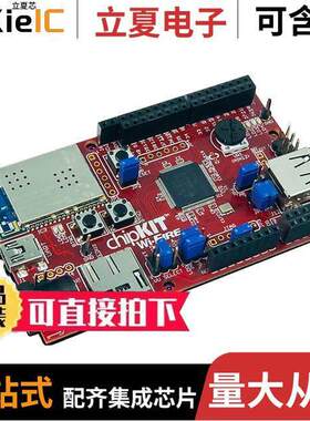 TDGL021-2射频 〔DEV BOARD CHIPKIT WI-FIRE 〕