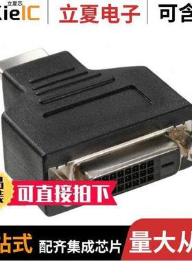 AB556连接器 〔ADAPT DVI-D DL RCPT TO HDMI PLUG 〕