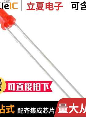 LTL-4221光电元件 〔LED RED DIFFUSED T-1 T/H 〕