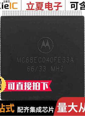 MC68LC040FE25A芯片 〔32-BIT W/ CACHE, MMU 〕