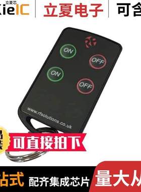 FOBBER-8TL2射频 〔2 X ON-OFF LATCHING KEYFOB 868MH 〕