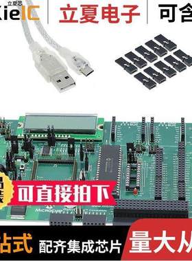 DM160228开发板 〔EXPLORER 8 PIC MICRO MCU EVAL BD 〕