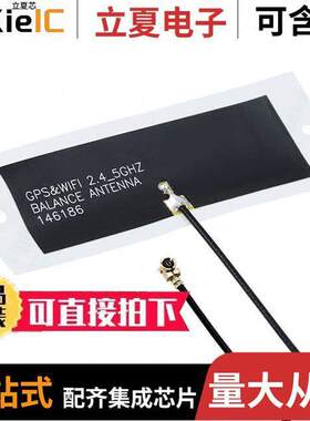 1461860100射频 〔RF ANT 1.561/1.575GHZ FLAT 100MM 〕