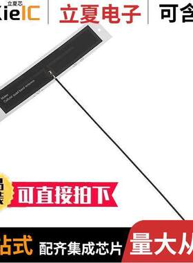 1461850300射频 〔RF ANT 892MHZ/1.9GHZ FLAT 300MM 〕