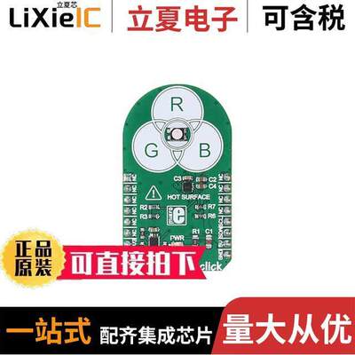 MIKROE-2950开发板 〔LED DRIVER 3 CLI【 〕