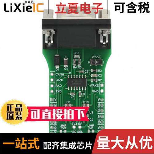 MIKROE-2900开发板 〔ATA6570 CLI【 〕