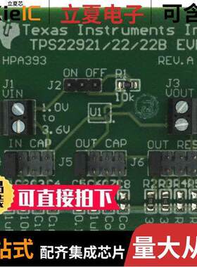 TPS22922BEVM开发板 〔EVAL MOD LOAD SWITCH TPS22922B 〕