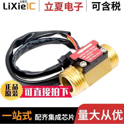 114991171传感器，变送器 〔WATER FLOW SENSOR YF-B1 〕