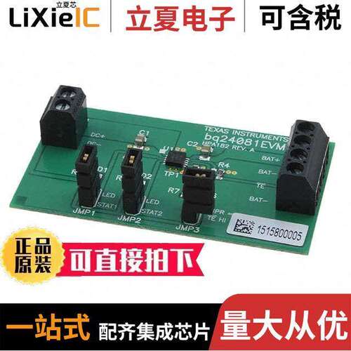 BQ24081EVM开发板 〔EVAL MOUDLE FOR BQ24081 〕