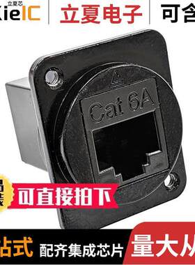 EHRJ45D6AB440连接器 〔CONN, RJ45, CAT6A, DIECAST HOUSI 〕
