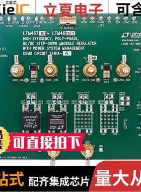 DC2481A-A开发板 〔DEMO BRD LTM4677 & LTM4650(X1) 〕