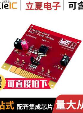 178946001开发板 〔EVAL BOARD 〕