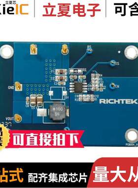 EVB_RT8296AHZSP开发板 〔EVAL MODULE FOR RT8296AHZSP 〕