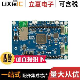 〔STM32 IOT DISCOVERY 915MHZ IOT01A1射频 NODE 〕 L475E