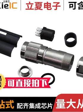 C09131D0081024U连接器 〔CONN PLUG FMALE 8PS INLINE SOLDR 〕