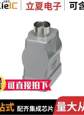 1460048连接器 〔CONN HOOD TOP ENTRY SZB10 PG21 〕