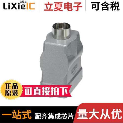 1460048连接器 〔CONN HOOD TOP ENTRY SZB10 PG21 〕