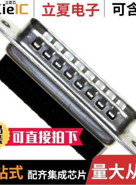 167294-1连接器 〔CONN D-SUB HOUSING PLUG 25POS 〕