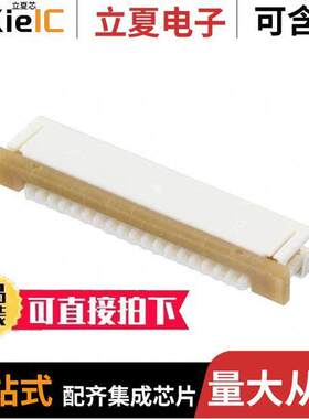 0522711879连接器 〔CONN FPC BOTTOM 18POS 1.00MM R/A 〕