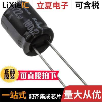 160PK22MEFC10X12.5电容 〔CAP ALUM 22UF 20% 160V RADIAL 〕