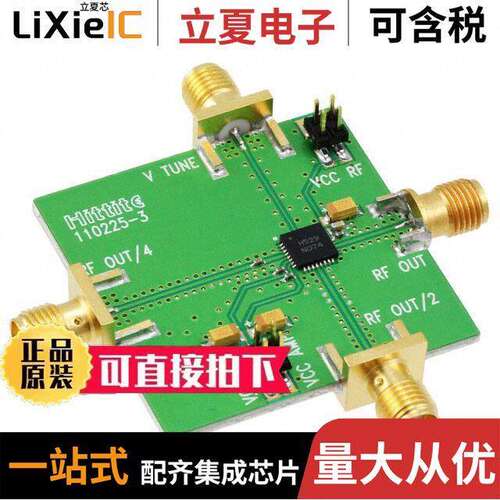 110227-HMC529LP5射频 〔BOARD EVAL HMC529LP5E 〕