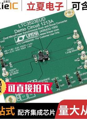 DC1213A开发板 〔BOARD EVAL FOR LTC3523EUD 〕