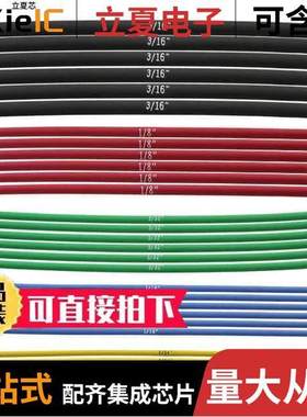 F221MS/1 BK032套件 〔HEAT SHRINK TUBE CLASS1 BK 〕