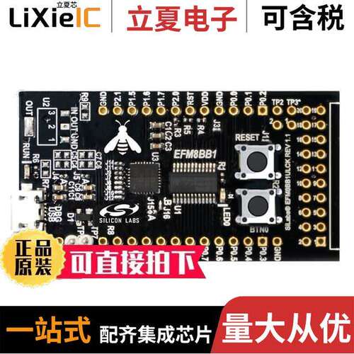 EFM8BB1L【开发板 〔EFM8 8051 BUSY BEE 1 DEV KIT 〕