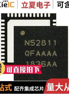 NRF52811-QFAA-R射频 〔IC BLUETOOTH V5.1 QFN 〕