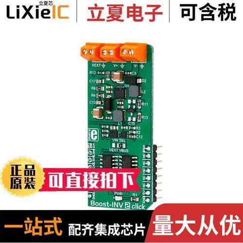 MIKROE-3123开发板 〔BOOST-INV 2 CLI【 〕