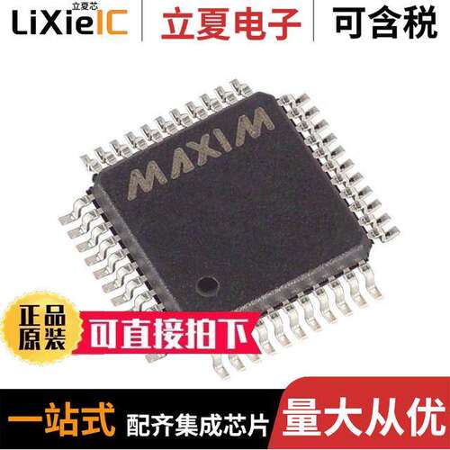 MAX547ACMH芯片 〔OCTAL, 3-BIT VOLTAGE OUT DAC 〕