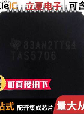 TAS5706PAPR芯片 〔IC AMP D DUAL/QUAD 20.6W 64HTQFP 〕