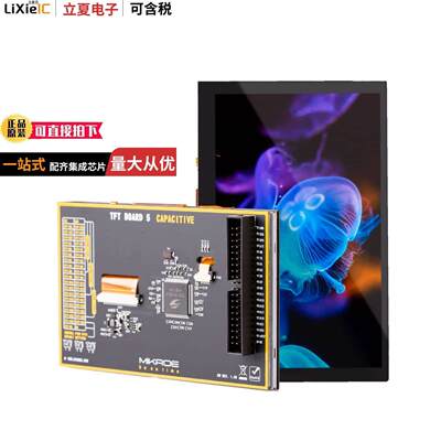 MIKROE-3509开发板 〔TFT BOARD 5 CAPACITIVE 〕