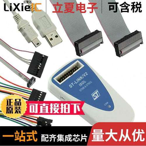 ST-LINK/V2-ISOL开发板 〔ST-LINK V2 PROG FOR STM8 STM32 〕