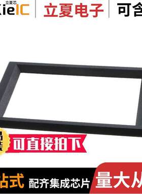 EA 017-17UKE光电元件 〔LCD DISPLAY BEZEL BLA【 〕