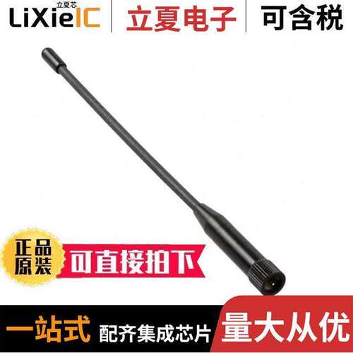 S463AM-868射频 〔RF ANT 868MHZ WHIP STR SMA MALE 〕