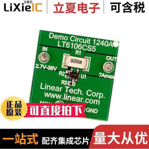 DC1240A开发板 〔LT6106 CURRENT SENSE DEMO BOARD 〕