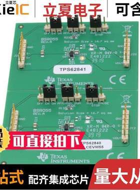 TPS62840-1DLCEVM55开发板 〔POWER MANAGEMENT 〕