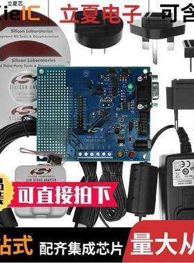 C8051F330DK开发板 〔C8051F33X EVAL BRD 〕