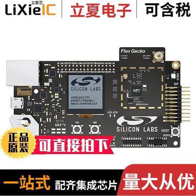SLWSTK6063B射频 〔EFR32 FLEX GE【O 2400/434 MHZ WI 〕