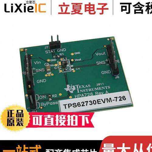 TPS62730EVM-726开发板 〔EVAL MODULE FOR TPS62730 〕