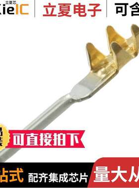 88976-4连接器 〔CONTACT FLAT FLEX PIN TIN 〕