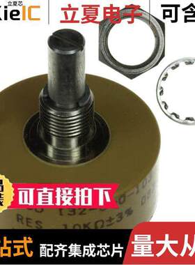 132B00103电位计 〔POT 10K OHM 2.75W WIREWOUND LIN 〕