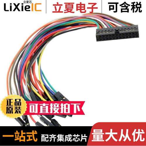 EA-ACC-027开发板 〔LABTOOL CABLE 26-POS 〕