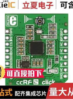MIKROE-1716开发板 〔CCRF2 CLI【 〕