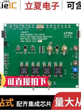 DC2143A-C开发板 〔DEMO BOARD FOR LTM4677 〕