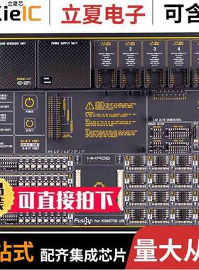 MIKROE-3513开发板 〔FUSION FOR KINETIS V8 〕