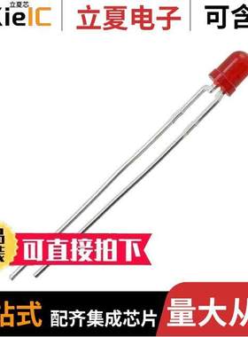 HLMP1302光电元件 〔LED RED DIFFUSED T-1 T/H 〕