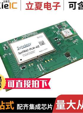 SYNTRAC-PLM-412射频 〔MULTI-REGION 4G LTE 2G GNSS 〕
